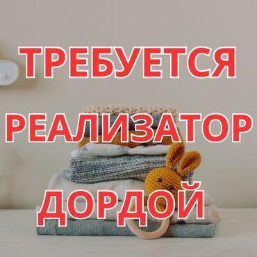 подработка для подростка: Продавец-консультант. С опытом