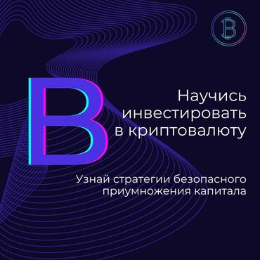 электрик курс: Научитесь инвестировать в криптовалюту и приумножайте свой капитал!