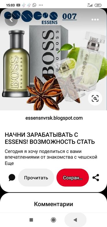Личные вещи: Парфюмерия