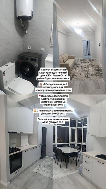 квартира алам: Сдаётся 1‑комнатная квартира на длительный срок в ЖК «Аалам Сити» — 1