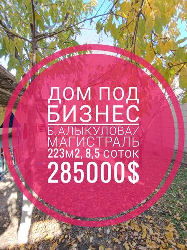 Продажа квартир: Дом, 223 м², 5 комнат, Риэлтор