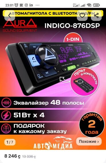 колонки 5.1 для домашнего кинотеатра: Автомагнитола AURA INDIGO-876DSP (1-DIN) - Встроенный DSP