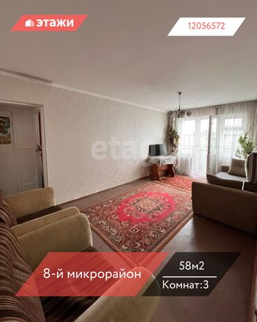 3комнатный: 3 бөлмө, 58 кв. м, 104-серия, 4 кабат