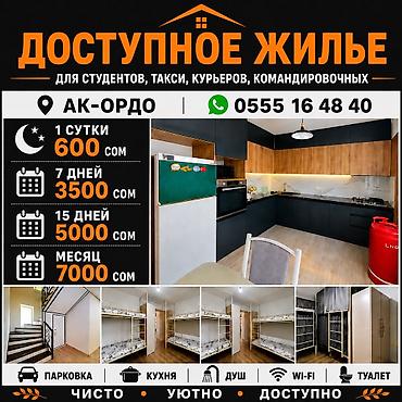 🏠 ХОСТЕЛ «КЕРБЕН САРАЙ» — АК-ОРДО Чистое и доступное место для