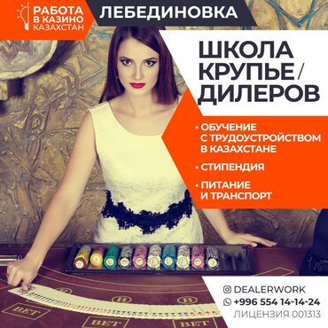 курсы для подростков в бишкеке: Школа крупье дилеров (обучение + стипендия + трудоустройство)