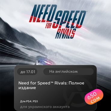 ас 3: Игры: need for speed™ rivals: полное издание (ps4, ps5)