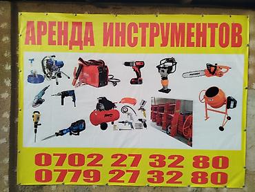 утюг для: Бетономешалки сдаю в аренду 
500сом в сутки — 3