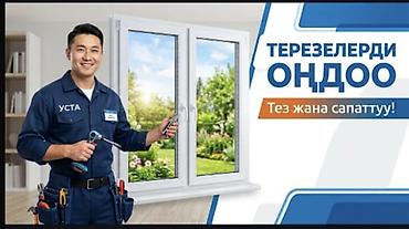 прием пластика в бишкеке: Окно, Дверь, Замок: Установка, Ремонт, Реставрация, Бесплатный выезд — 1