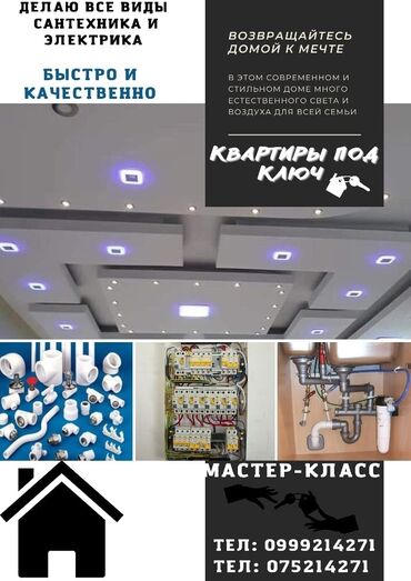 купить вектор робот в Кыргызстан | Куплю дом: Ремонт под ключ | Квартиры | Больше 6 лет опыта