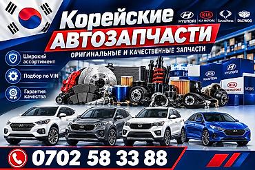 КОРЕЙСКИЕ АВТОЗАПЧАСТИ - Оригинальные и качественные запчасти для