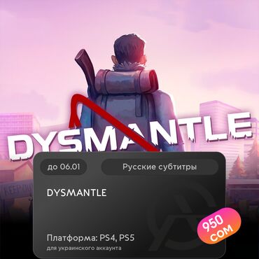 Игры для PlayStation: ЗАГРУЗКА ИГРЫ: DYSMANTLE (PS4, PS5)