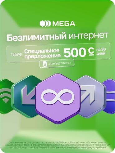 танк телефон: Сим карты Мегаком!! Вы за 500 Сомов получаете безлимитный интернет