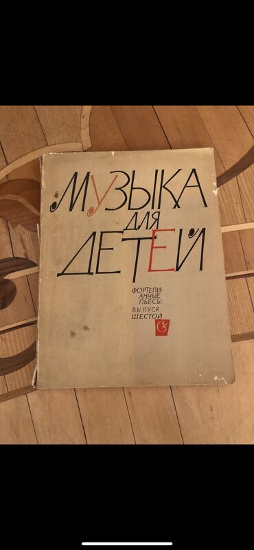 Tədris ədəbiyyatı: Musiqi kitabları,музыкальные книги -da lalafo.az — 13 Tədris ədəbiyyatı: Musiqi kitabları,музыкальные книги — 13