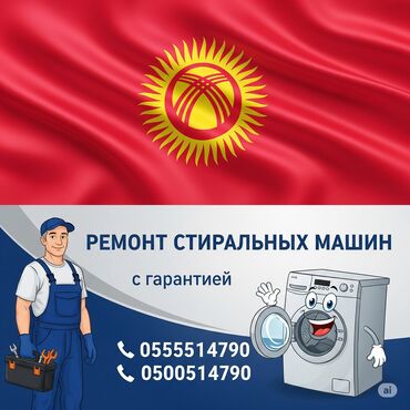 компьютерная вышивальная машина цена: Ремонт стиральных машин Ремонт стиральных машин на дому, выезд по