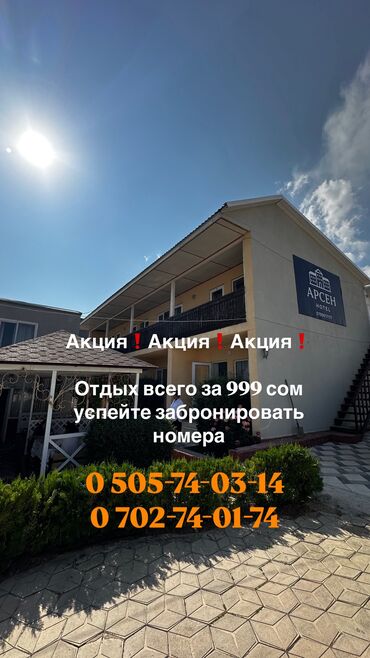 отдых на иссык куле зимой: Номер, Arsen Hotel Чолпон-Ата, Парковка, стоянка