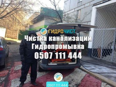чистка трубы печки: Канализация иштери | Тирөөчтөрдү тазалоо 3-5 жылдык тажрыйба