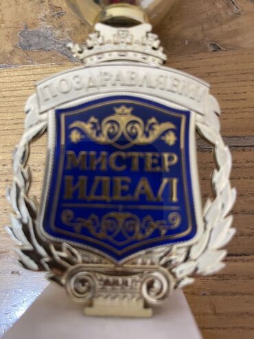 медаль мать героиня: Продаю трофей «мистер идеал» Он в отличном состоянии сделан и пластика