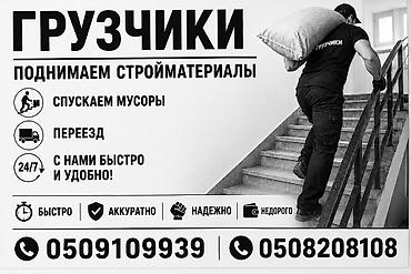 уборщик снега: Грузчик — 1