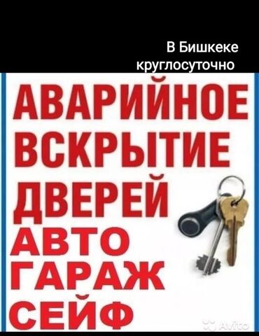 Аварийное вскрытие замков, с выездом