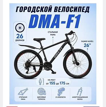 Городской велосипед DMA-F1 - Колеса: 26" - Рама: стальная - Вилка