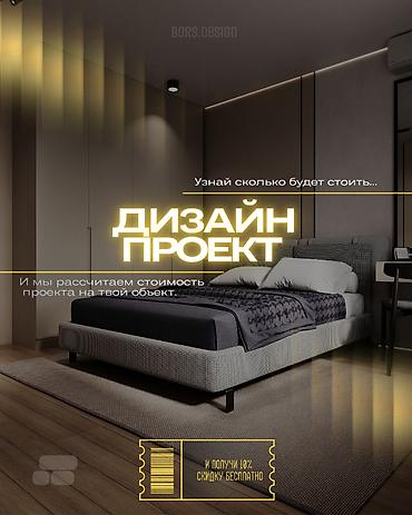 Курулуш жана оңдоо кызматтары: Дизайн, Курулуштун сметасы, Долбоорлоо | Офистер, Батирлер, Үйлөр — 1
