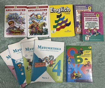 математика книга 1 класс: Школьные учебники для начальных классов 4 класс: -Математика (2