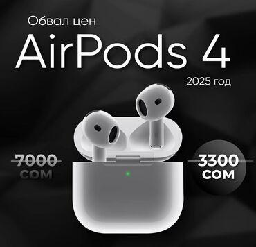 обмен с доплатой: AirPods 4 series Premium качество 🔥🔥🔥 Запечатанные не вскрытые 💯💯💯
