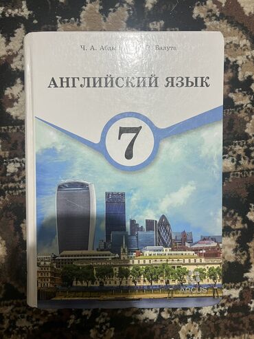 гдз по английскому языку 7 класс балута: Английский язык 
Ч. А. Абдышева, О. Р. Балута