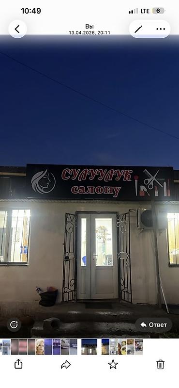 СДАЁТСЯ САЛОН КРАСОТЫ В АРЕНДУ 💗 📍 ЖМ Ак-Орго, ул. Гагарина. Сдаётся