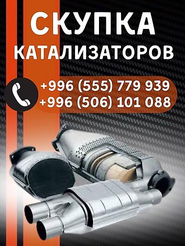 softech kg: Катализатор сатып алабыз, эн кымбат баада катализатор, Куплю — 1