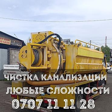 слив чистка: АК ордо. АК орго Алатоо 1 Алатоо 2 Алатоо 3 Новопавловка АК ордо. АК — 1