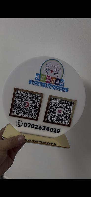Декор и интерьер: Настольная табличка с QR‑кодами для детского учреждения «Асыл Ай» — 1