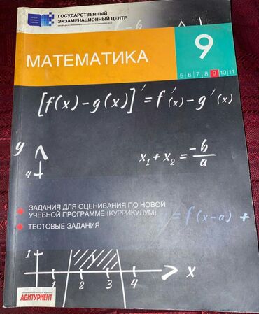 математика 9 класс азербайджан: Математика 9 класс ТГДК