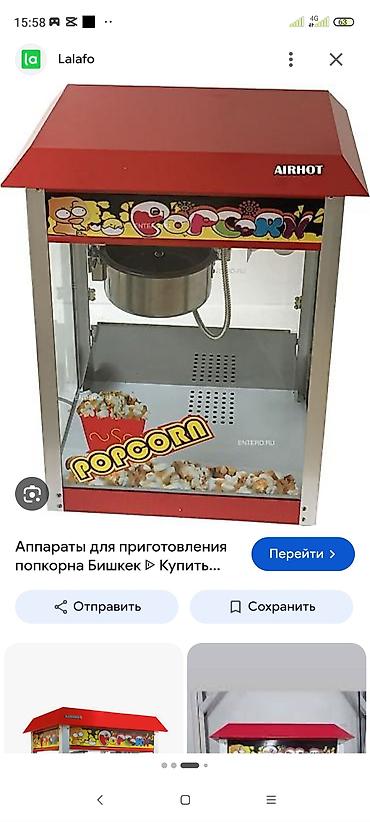 Аппарат для приготовления попкорна AIRHOT + стеклянные торговые