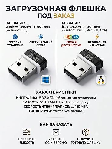 флешка для интернета: Загрузочная флешка под заказ Назначение: - Готовый USB‑диск для — 1