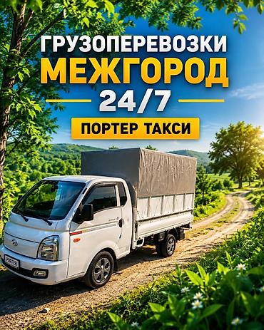 Услуги: Заказать Хендай портер, Перевозка мебели — 1