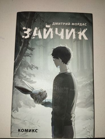комиксы: Зайчик | tiny bunny | комикс от оригалньой сказки Tiny bunny