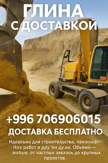 Глина, В тоннах, Камаз, Зил