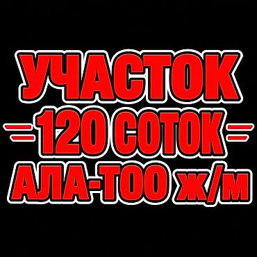120 соток, Для сельского хозяйства, Договор купли-продажи