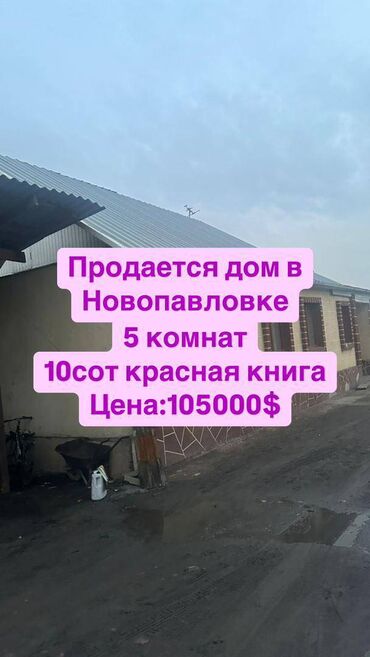 продажа домов в новопокровке: Дом, 110 м², 5 комнат, Агентство недвижимости, Евроремонт