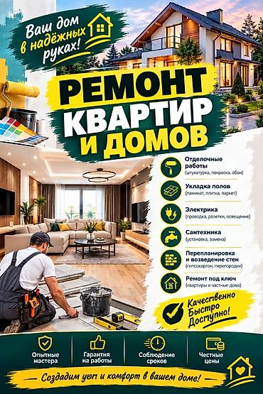 Грузчики: Ремонт квартир и домов Полный спектр работ: - Отделочные работы — 1