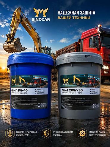 🔵 SINOCAR CH-4 15W-40 - 20W50 Надёжное дизельное масло для тяжёлой