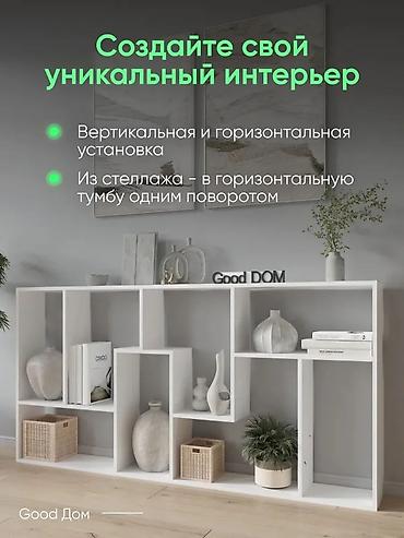 Текчелер, стеллаждар, секичелүү койгучтар: Многофункциональный открытый стеллаж для зонирования и хранения - — 7