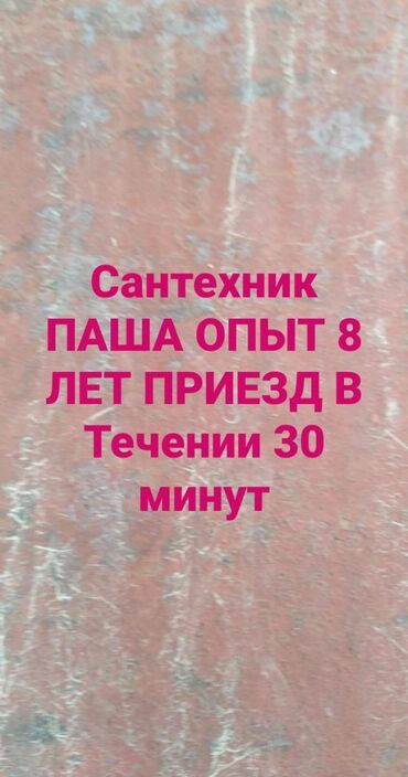 Ремонт сантехники: Ремонт сантехники Больше 6 лет опыта