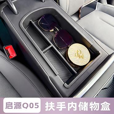 1000: Комплект аксессуаров для салона и багажника автомобиля Qiyuan Q05 — 9