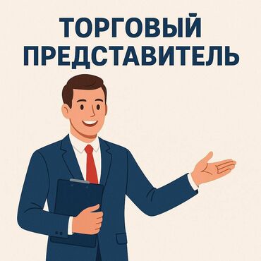 аренда помещения для кафе: Требуется Торговый агент, График: Пятидневка, 1-2 года опыта, Официальное трудоустройство, Полный рабочий день