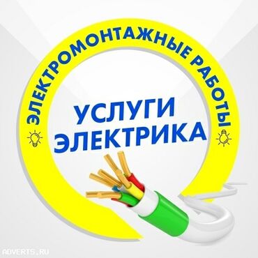 Электрики: Электрик | Установка счетчиков, Установка стиральных машин, Демонтаж электроприборов Больше 6 лет опыта