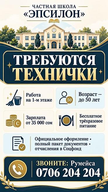 Сфера образования: Требуется Уборщик, Школа, Полный рабочий день — 1