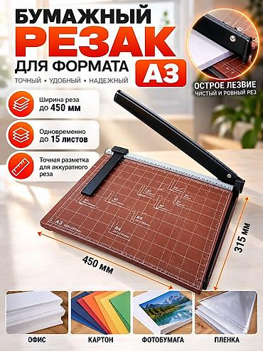 Бумагорез для формата A3 — точный, удобный, надежный. Основные