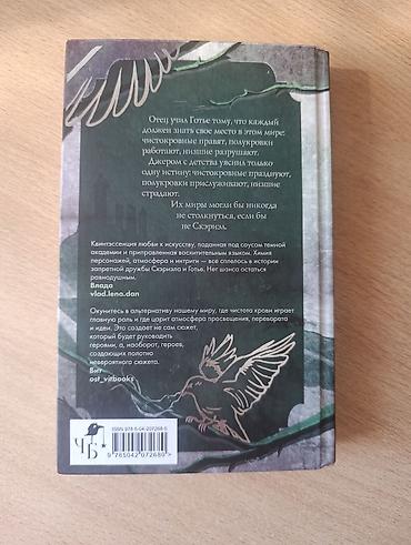 silent hill: Книга: «Песнь сорокопута» — Франсис Кель Характеристики: - Жанр — 2